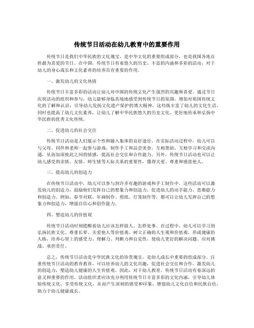 传统节日活动在幼儿教育中的重要作用