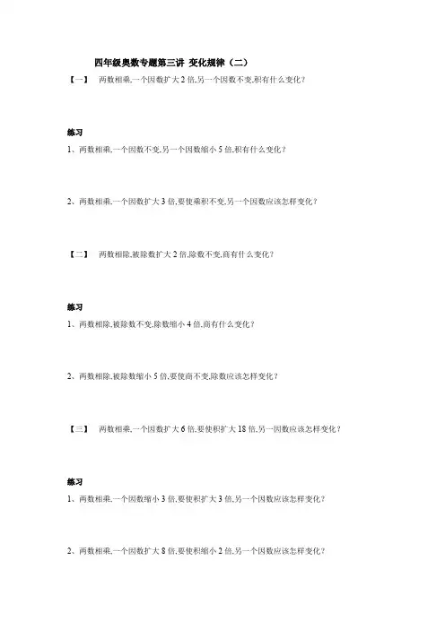 四年级奥数专题第三讲 变化规律