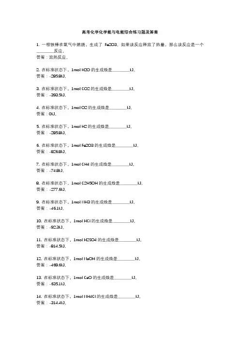 高考化学化学能与电能综合练习题及答案 