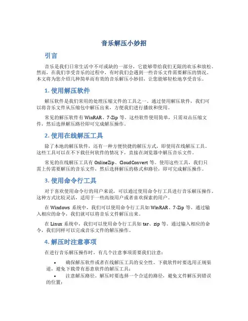 音乐解压小妙招