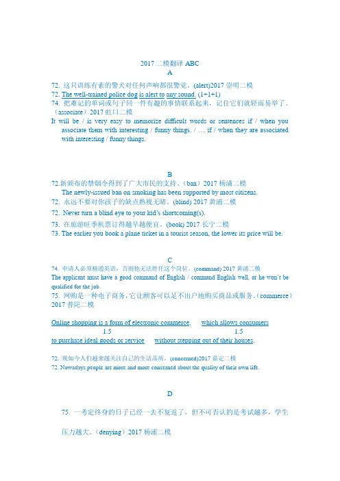 2017上海二模翻译(按字母顺序)汇总