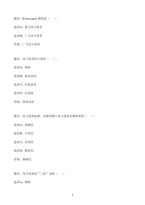 国开作业电子商务概论-本章测试46参考（含答案）