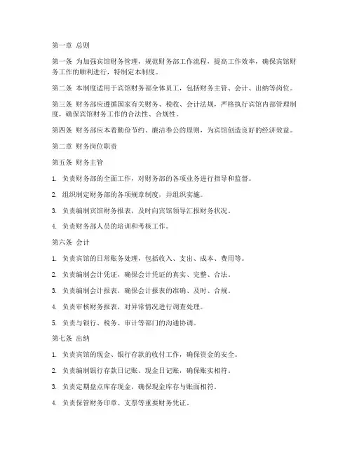 宾馆财务部日常管理制度