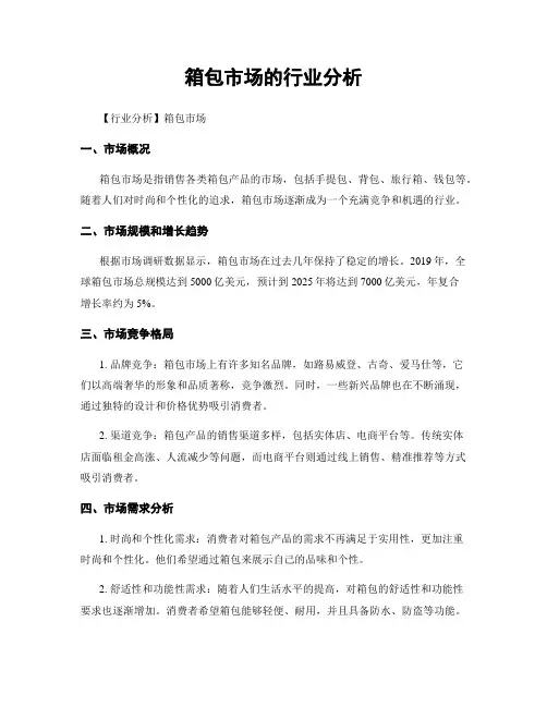 箱包市场的行业分析