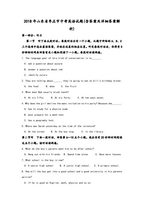 山东枣庄市2018年中考英语试题(含答案及详细答案解析)
