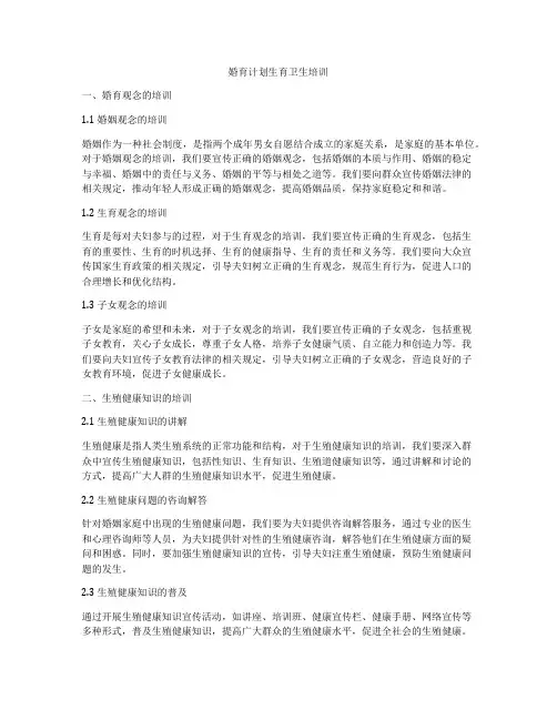 婚育计划生育卫生培训