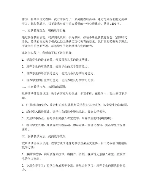 高中语文教研收获心得