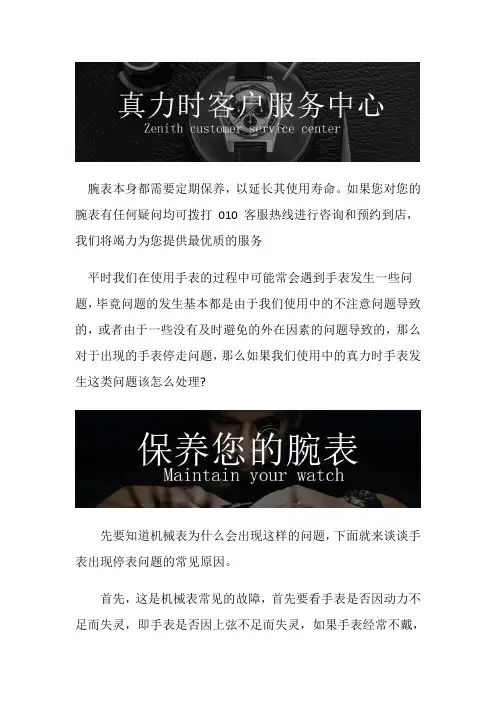 真力时手表维修网点-售后维修地址