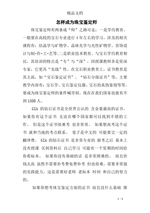 怎样成为珠宝鉴定师