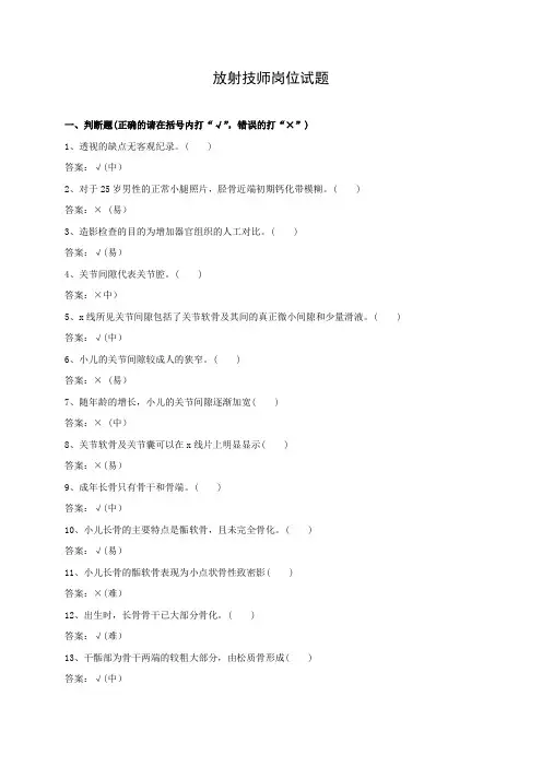2019精选医学放射技师试题库.doc