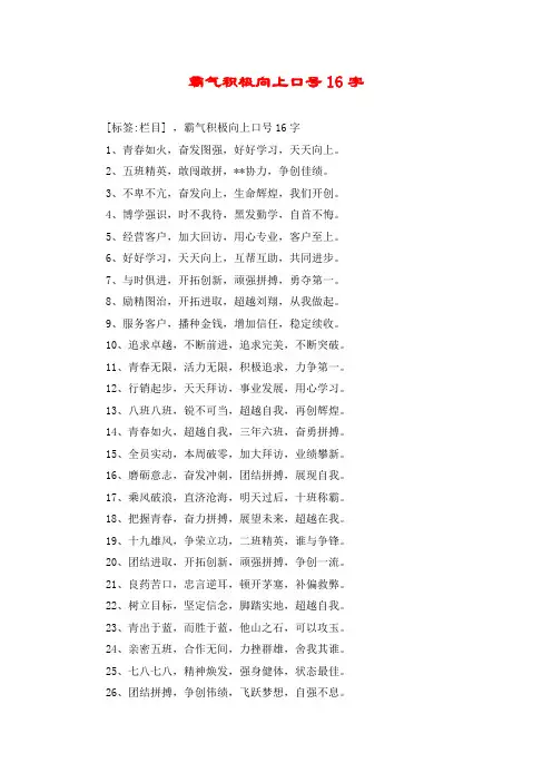 霸气积极向上口号16字