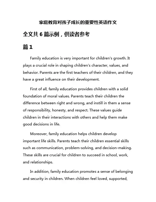 家庭教育对孩子成长的重要性英语作文