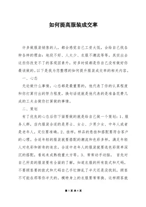 如何提高服装成交率