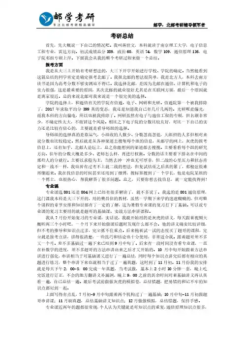 南京理工大学蒋学长北邮电子院上岸经验分享