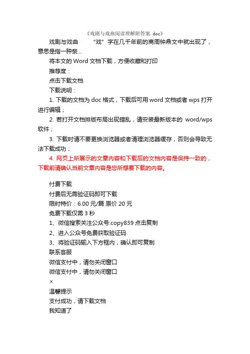戏剧与戏曲阅读理解附答案