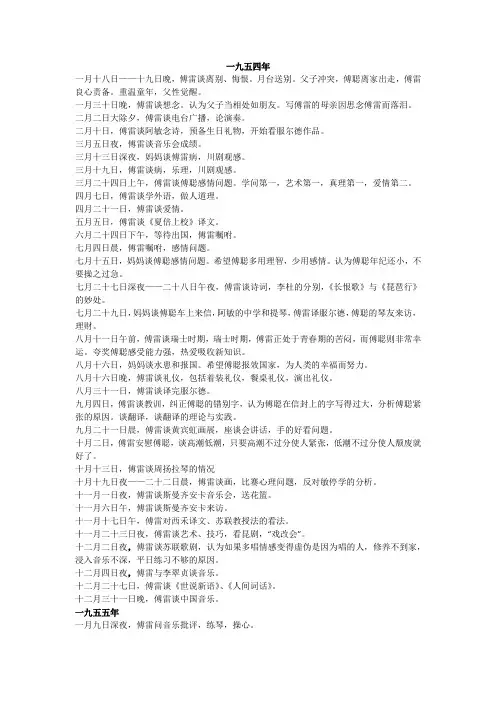 傅雷家书每章内容简介
