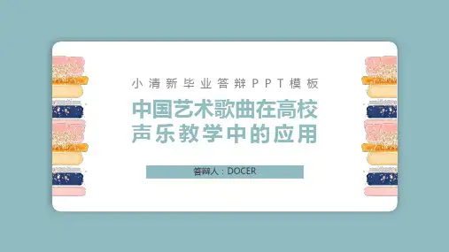 小清新毕业答辩PPT模板66