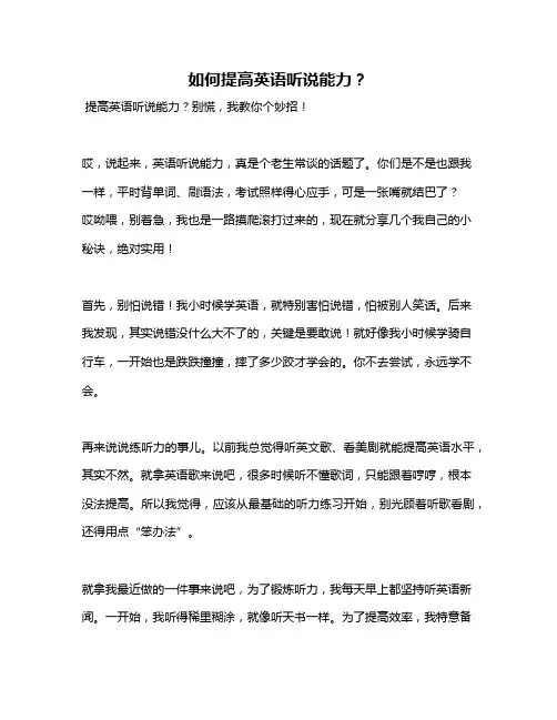 如何提高英语听说能力？