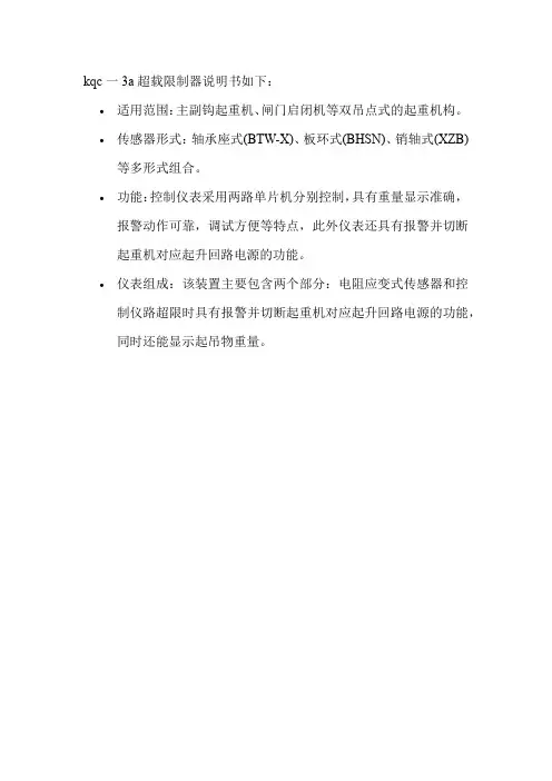kqc一3a超载限制器说明书