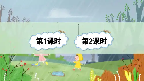 部编版二年级语文下册《要是你在野外迷了路》优秀课件