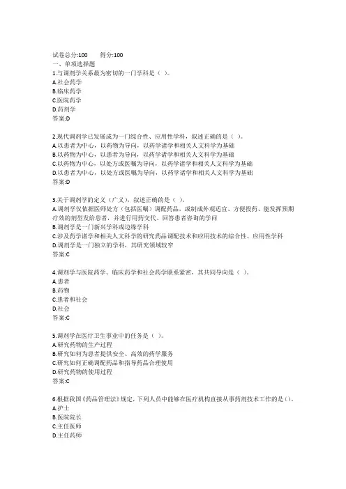 电大《调剂学》形考任务1