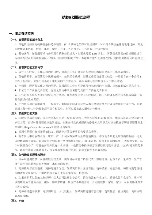 简历挑选技巧及面试流程