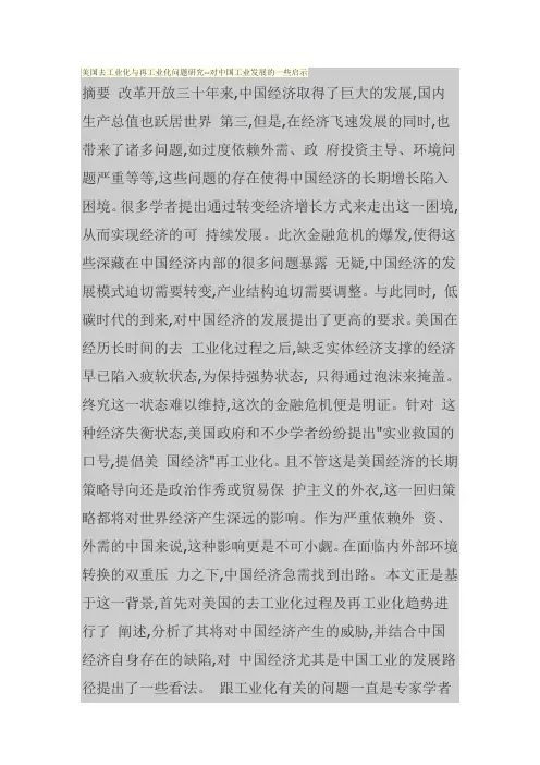 美国去工业化与再工业化问题研究--对中国工业发展的一些启示