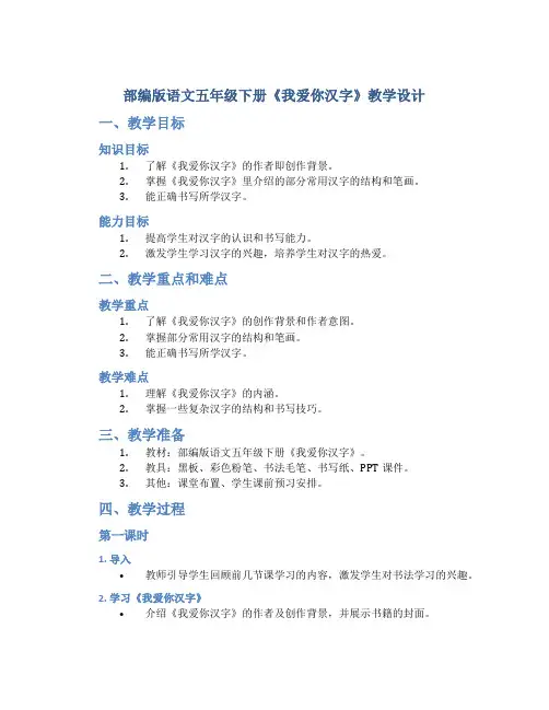 部编版语文五年级下册《我爱你汉字》教学教学设计