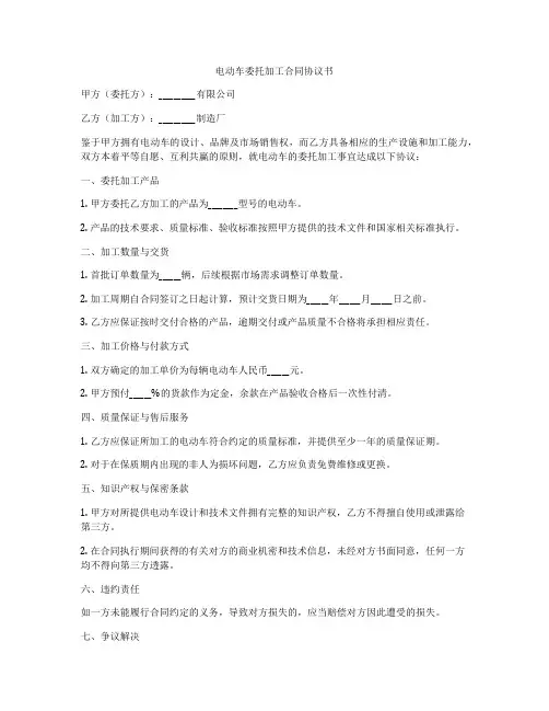 电动车委托加工合同协议书