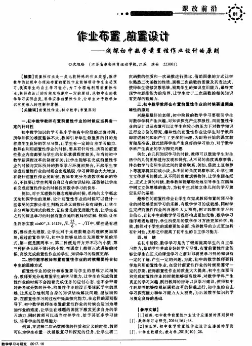 作业布置前置设计--浅探初中数学前置性作业设计的原则