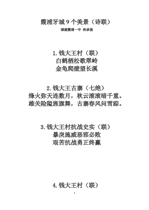 霞浦牙城9个美景(诗联)