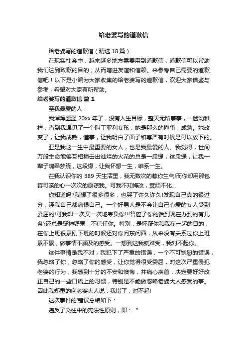 给老婆写的道歉信（精选18篇）
