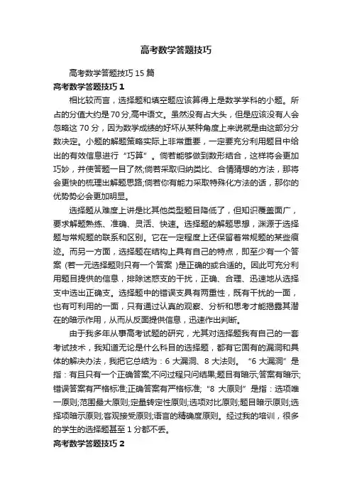 高考数学答题技巧