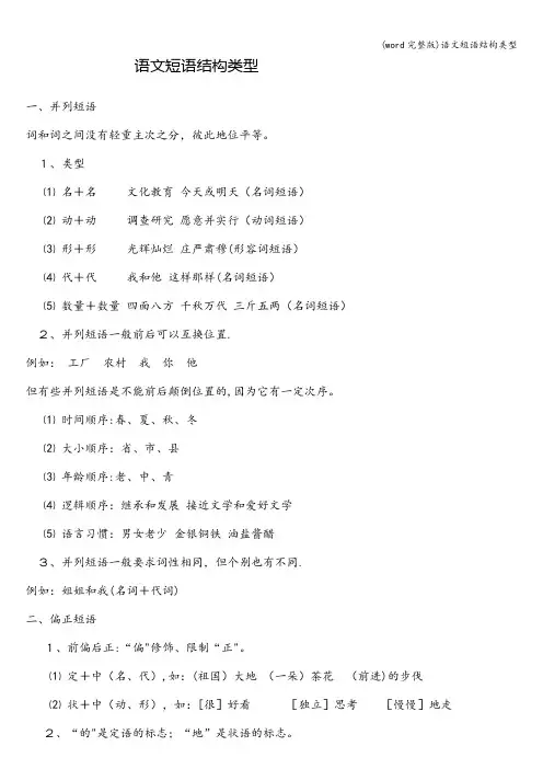 (word完整版)语文短语结构类型