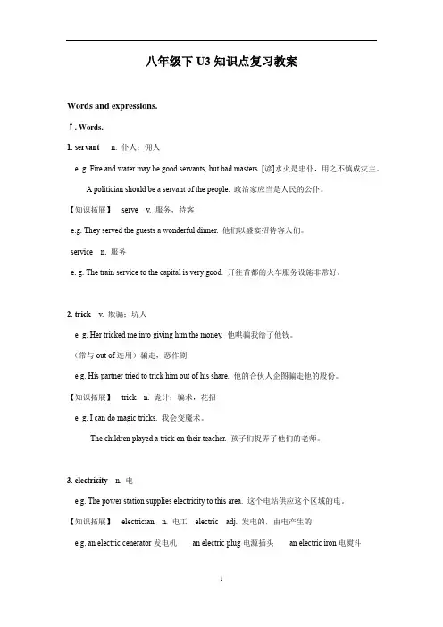 牛津上海版八年级下册英语 Unit3 知识点复习学案