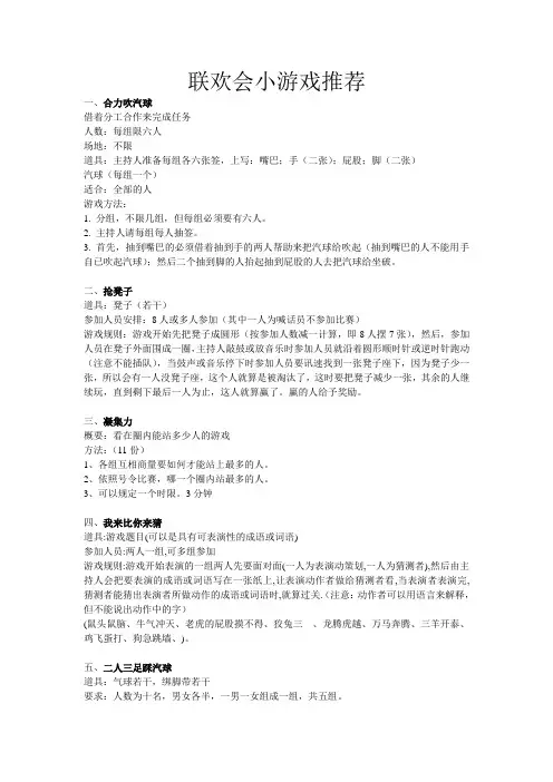 联欢会推荐小游戏