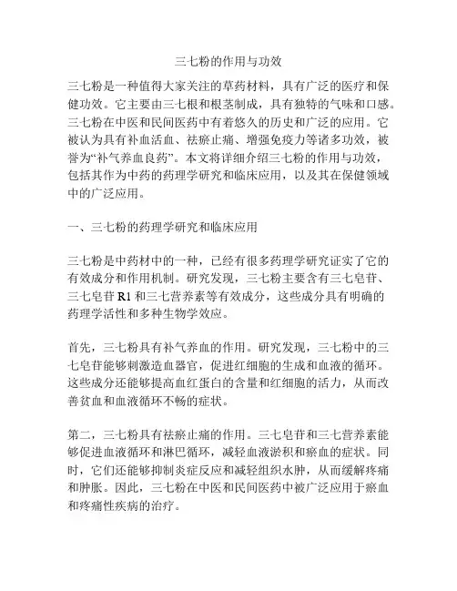 三七粉的作用与功效