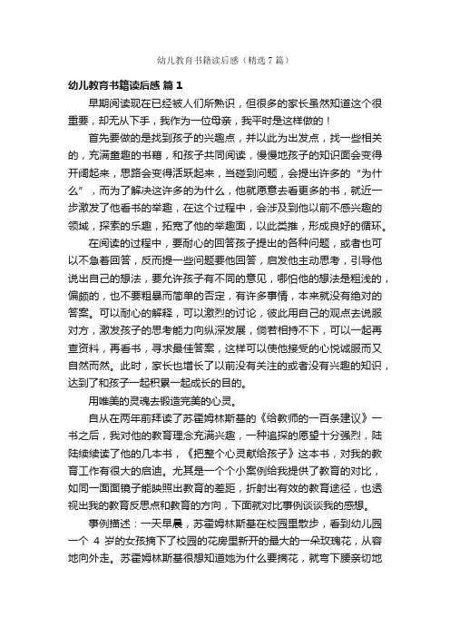 幼儿教育书籍读后感（精选7篇）