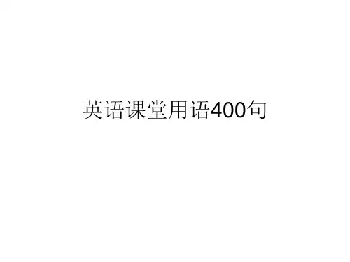 英语课堂用语400句PPT课件