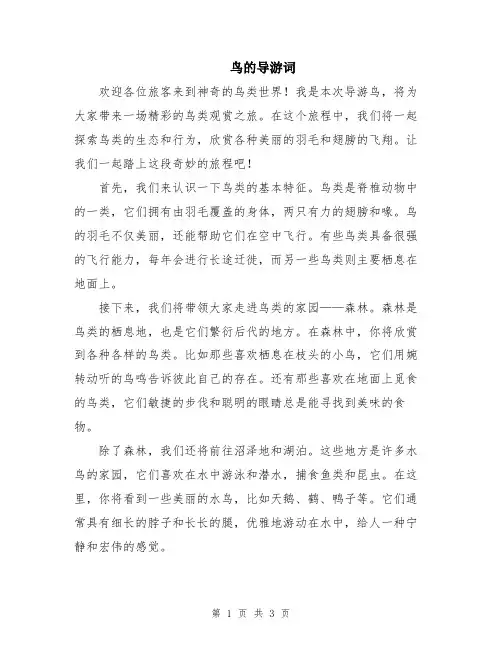 鸟的导游词