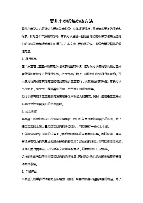 婴儿半岁锻炼身体方法