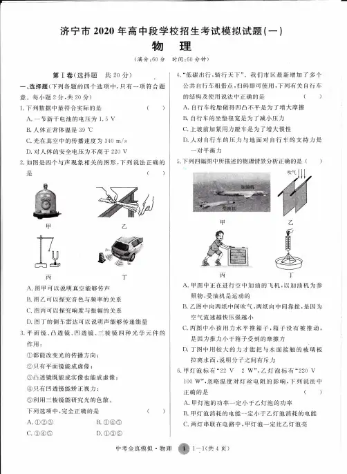 济宁市2020年高中段学校招生考试物理模拟试题(一)  含答案