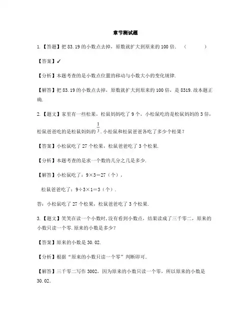 小学数学苏教版(2014秋)六年级下册第七章  总复习 数的认识-章节测试习题(2)