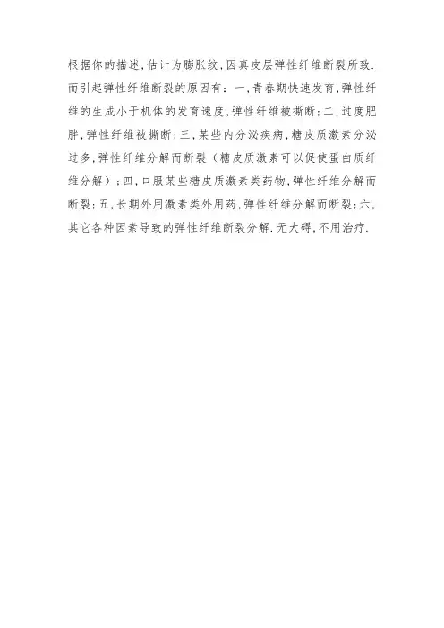 妊娠纹