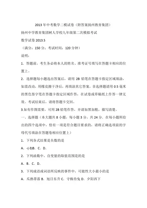 2013年中考数学二模试卷(附答案扬州教育集团)