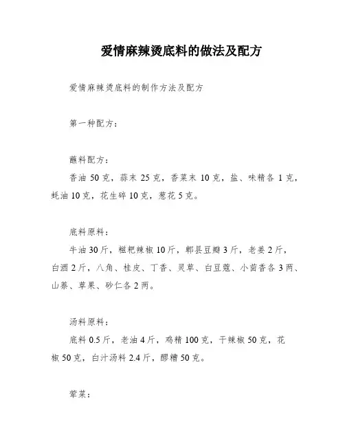 爱情麻辣烫底料的做法及配方
