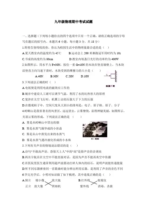 2018-2019学年度第二学期九年级中考物理试题