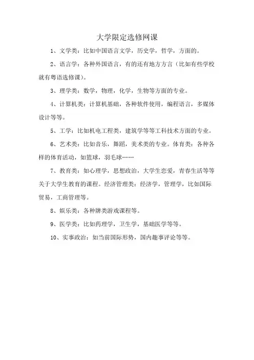 大学限定选修网课