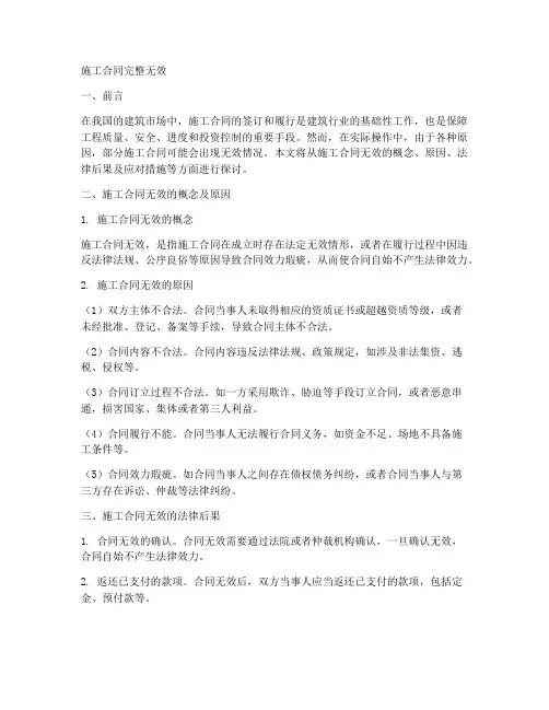 施工合同完整无效