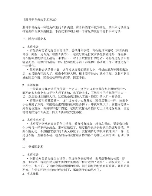 股骨干骨折的手术方法